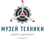 The Museum of technology Vadim zadorozhnogo