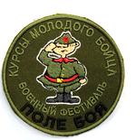Stripe "course of the young fighter)