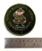 Stripe "course of the young fighter)